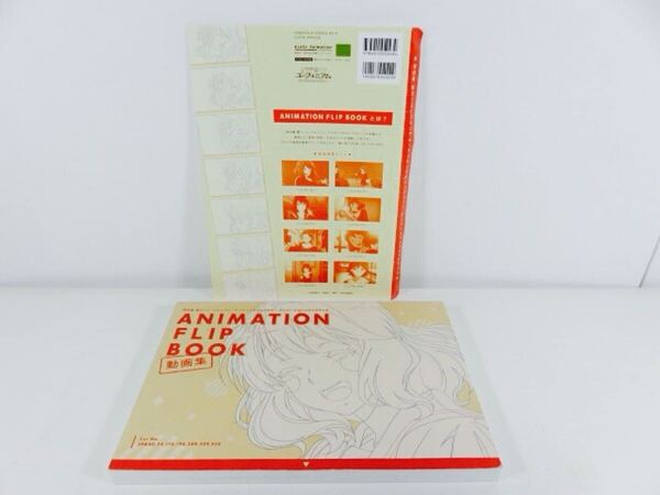 響け!ユーフォニアム アンサンブルコンテスト アニメーションフリップブック