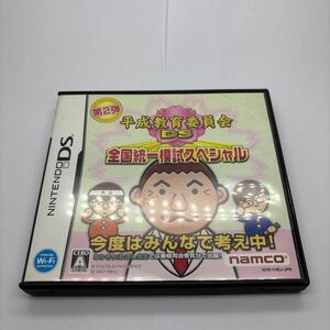 【DS】平成教育委員会DS 全国統一模試スペシャル