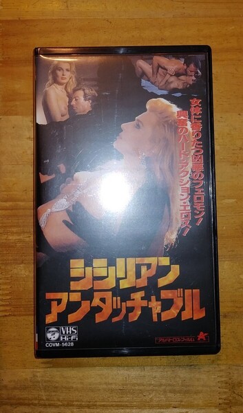 VHS シシリアン・アンタッチャブル 字幕スーパー
