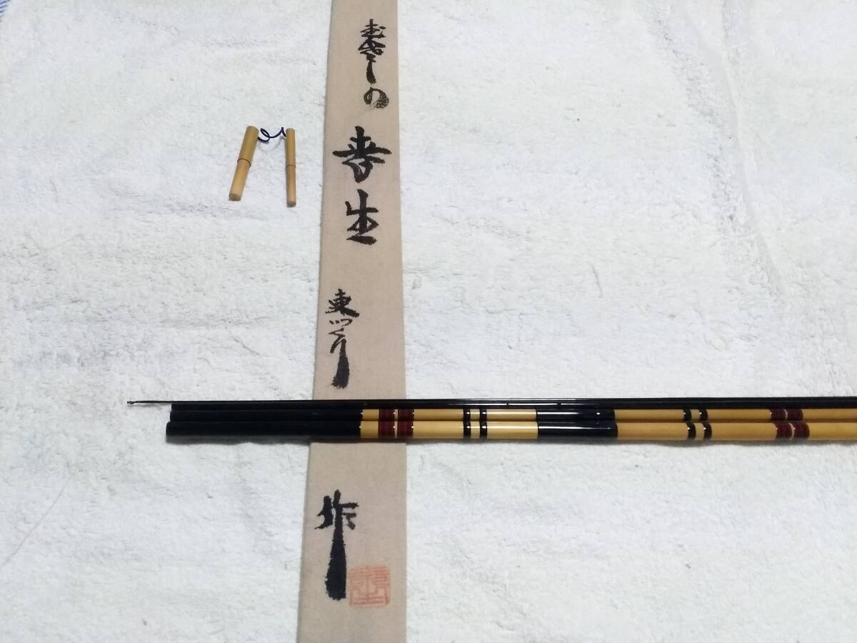 流行に 2025年最新】Yahoo!オークション -紀州(ヘラブナ竿)の中古品 ヘラブナ竿