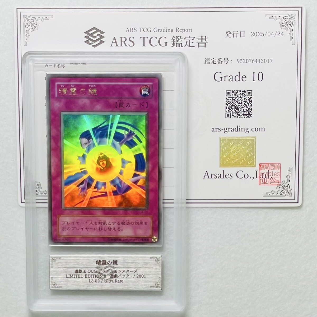 ARS10】世界に2枚 サイクロプス バンダイ版 シールダス 鑑定書