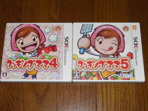 3DS クッキングママ4+クッキングママ5