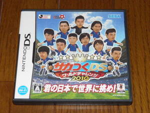 DS サカつく ワールドチャレンジ2010