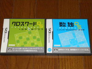 DS クロスワードDS+世界1周クロス 数独DS 二コリのSUDOKU決定版