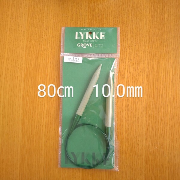 Lykke リッケ Grove 80㎝ 10.0㎜ 竹製輪針 バン