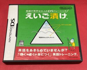 ニンテンドーDS ♪ えいご漬け DSソフト