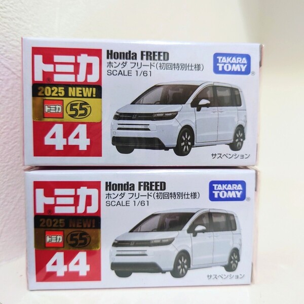 トミカ 2台セット No.44 ホンダ フリード 初回特別仕様 新品 未開封 シュリンクあり タカラトミー ミニカー ホットウィール MINI GT ミニGT