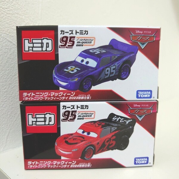 カーズ トミカ 2台セット ライトニング・マックィーン マックィーンデイ 2023 2024 タカラトミー 新品 未開封 ミニカー ホットウィール