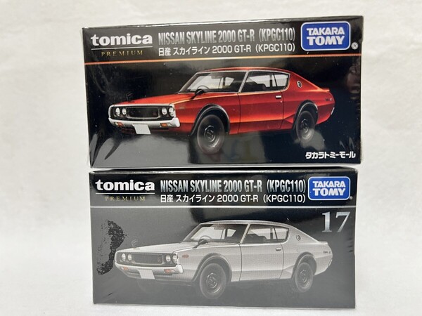 トミカプレミアム 日産 スカイライン2000GT-R KPGC110 ケンメリ 2台セット タカラトミーモール 限定 通常 ミニカー ホットウィール