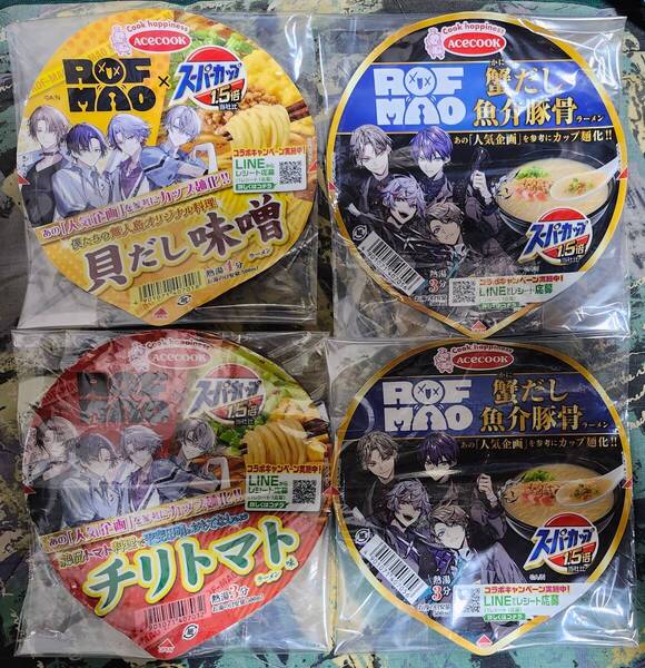 ROF-MAO×スーパーカップ 貝だし味噌ラーメン&蟹だし魚介豚骨ラーメン&チリトマト味ラーメン フタ4枚 蓋 全3種 ろふまお 不破湊 ふた 全3枚