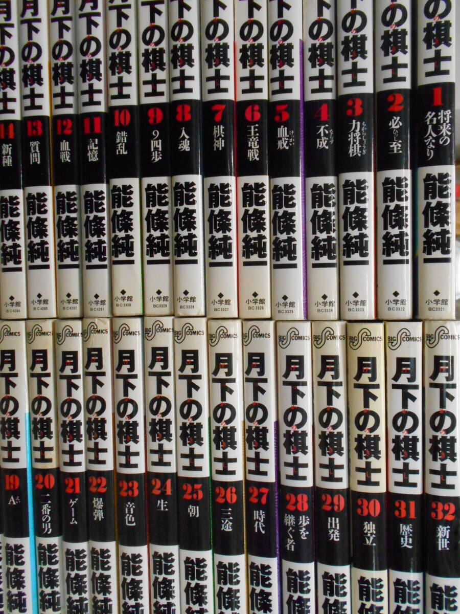 月下の棋士全巻セット