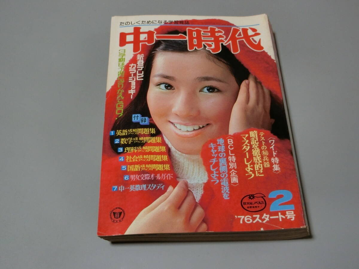 【旺文社】 中一時代•中二時代•中三時代•高一時代 まとめ売り12冊セット 2025年最新】Yahoo!オークション -・旺文社(その他)の中古品