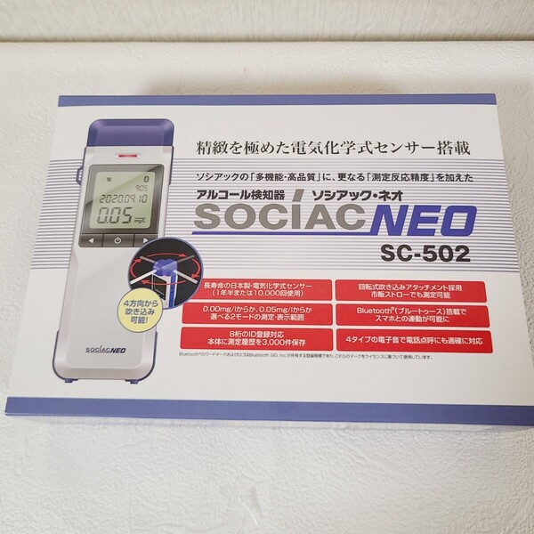 新品★送料無料★ 匿名 即決★新品 中央自動車工業 アルコール検知器 ソシアック・ネオ SOCIAC NEO SC-502 ★