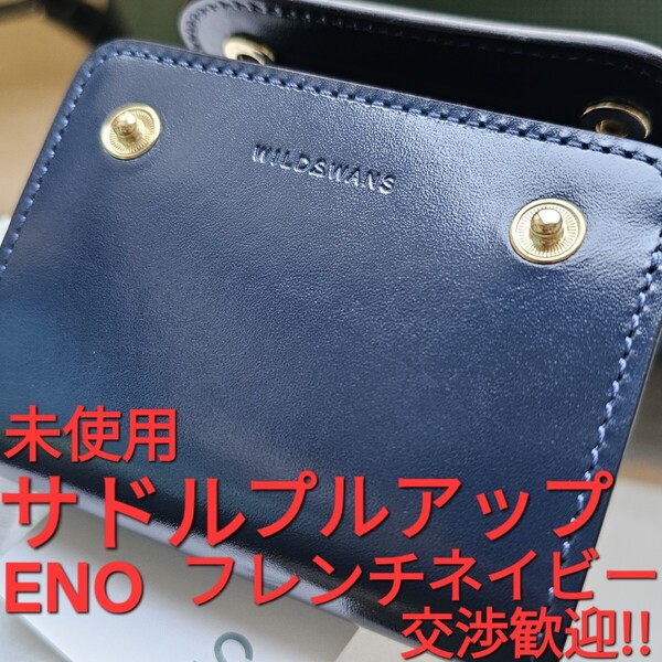 未使用!交渉歓迎!イーノ,ENO,フレンチネイビー,サドルプルアップ,サドル,saddlepullup,小銭入れ,WILDSWANS,ワイルドスワンズ,財布,saddle