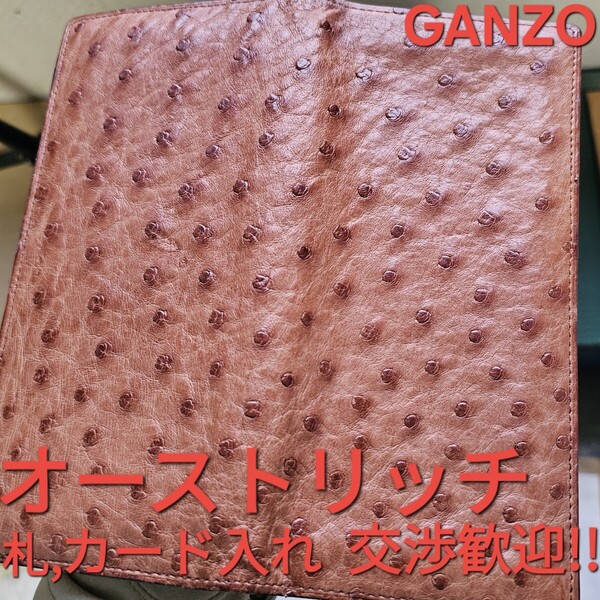 交渉歓迎!ガンゾ,オーストリッチ,ヌメ,,GANZO,ダチョウ,長財布,札入れ,財布,小銭,革,メンズ,小物,レア,限定,ブラウン,ヌメ革