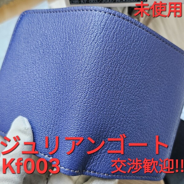 未使用!交渉歓迎!kf003,ジュリアンゴート,ゴート,Goat,サドルプルアップ,サドル,saddlepullup,小銭入れ,WILDSWANS,ワイルドスワンズ,saddle