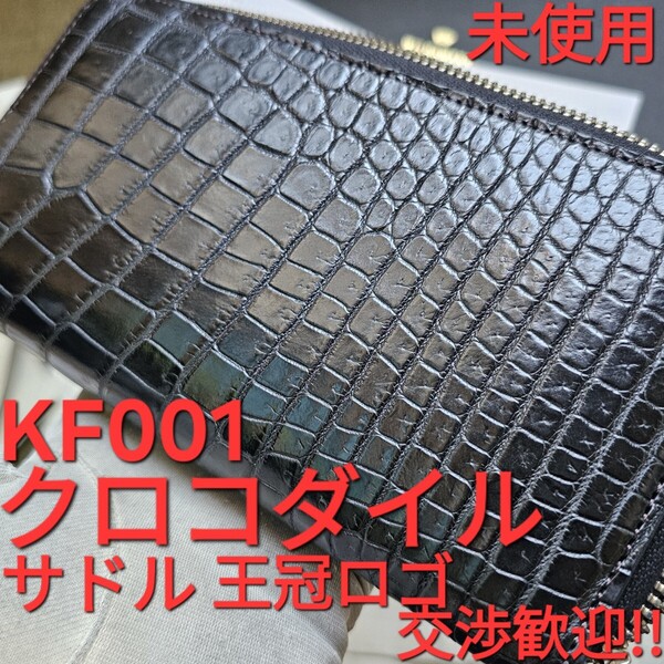 未使用!交渉歓迎!KF001,クロコダイル,サドルプルアップ,サドル,クロコ,WILDSWANS,ワイルドスワンズ,財布,ブラック,小銭入れ,札入れ,革,王冠