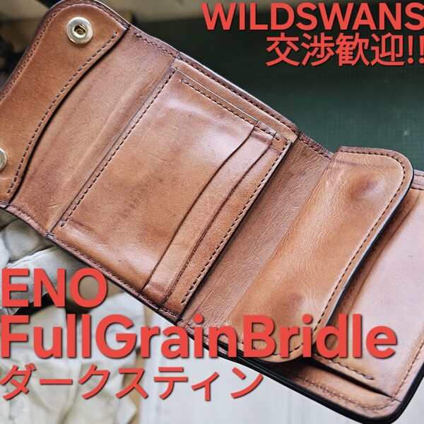 WS,交渉歓迎!フルグレインブライドル,FullGrainBridle,ブライドル,イーノ,eno,WILDSWANS,ワイルドスワンズ,ダークステイン,革,札入れ