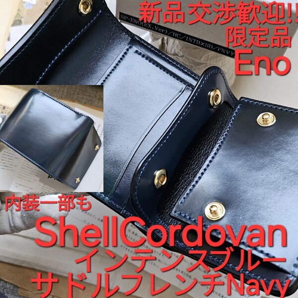 新品!交渉歓迎!シェルコードバン,インテンスブルー,イーノ,eno,サドルプルアップ,CORDOVAN,Shell,WILDSWANS,ワイルドスワンズ,コードバン