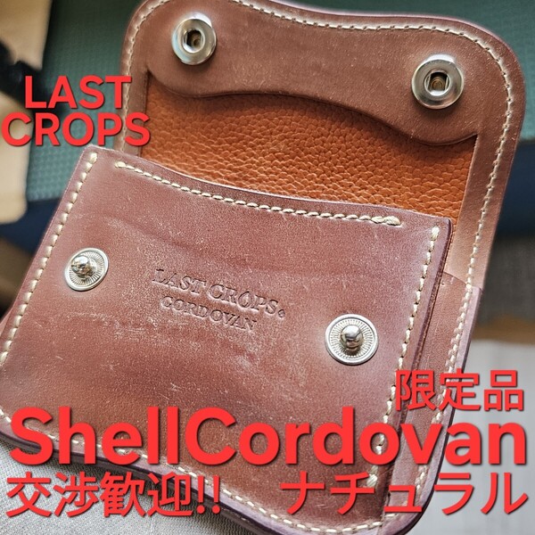 交渉歓迎!タング,tongue,ナチュラル,シェルコードバン,ラストクロップス,Lastcrops,cordovan,WILDSWANS,ワイルドスワンズ,コードバン,革