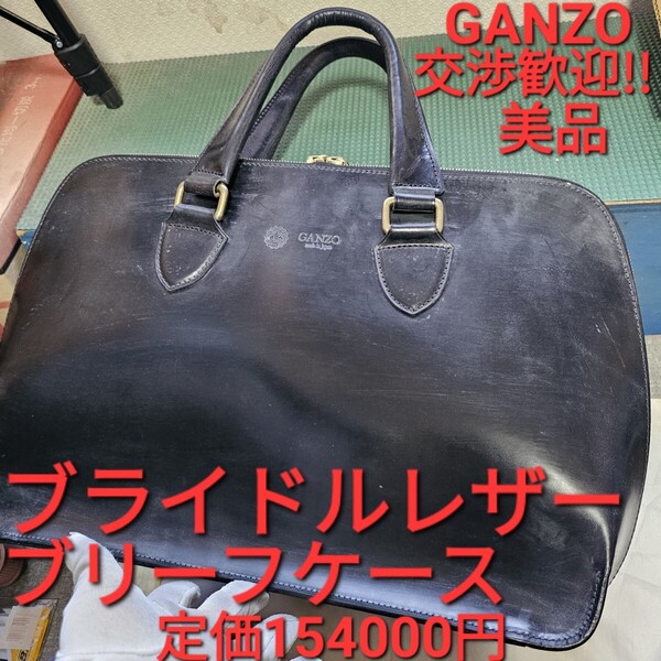 交渉歓迎!ブライドルレザー,BRIDLE,ブライドル,トートバッグ,黒,GANZO,カバン,ブリーフケース,ビジネスバッグ,BRIDLEleather,ブラック