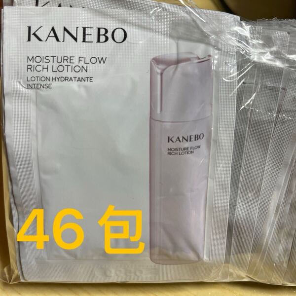 サンプル カネボウ KANEBO モイスチャー フロウリッチ ローション 化粧水 46包