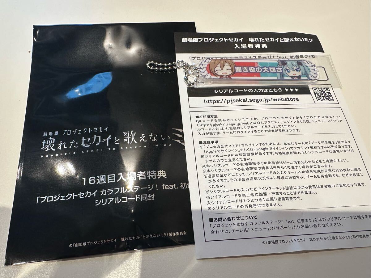 プロセカ 映画 入場特典 アクリル称号キーホルダー 16週目 f