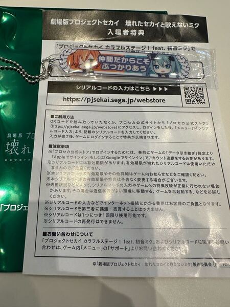プロセカ 映画 入場特典 アクリル称号キーホルダー 17週目 g