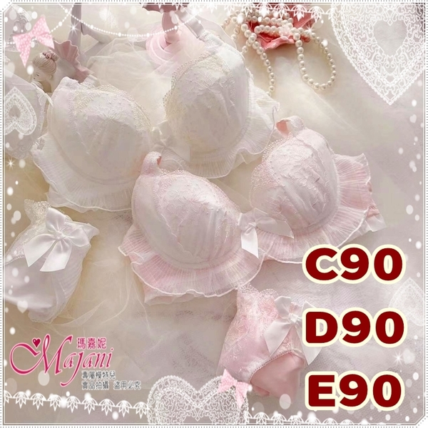 「マジャニMajani大きいサイズ 下着 ブラジャー C90 D90 E90
