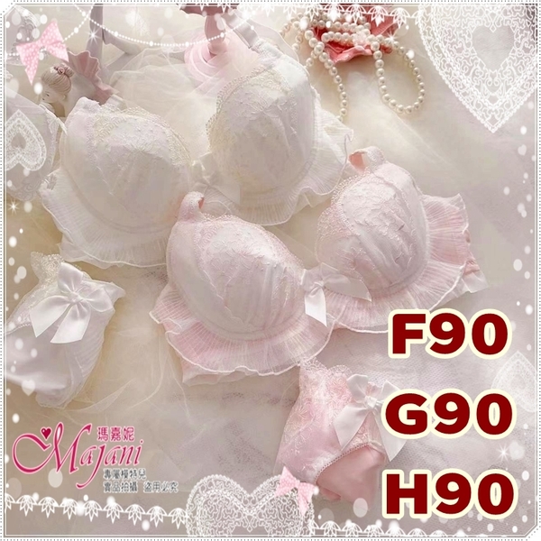 「マジャニMajani大きいサイズ 下着 ブラジャー F90 G90 H90