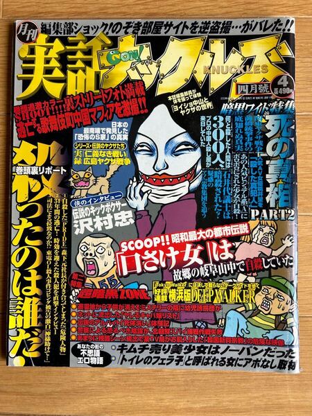 実話ナックルズ