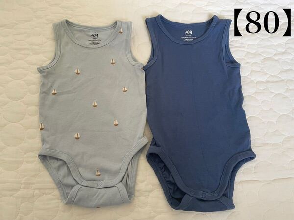 H&M ノースリーブ ボディースーツ タンクトップ 2枚セット 男の子 80 ベビー服 ロンパース 青 ブルー