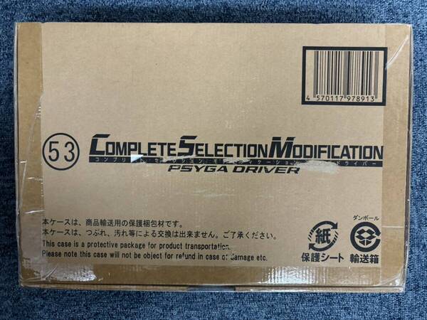 CSMサイガドライバー