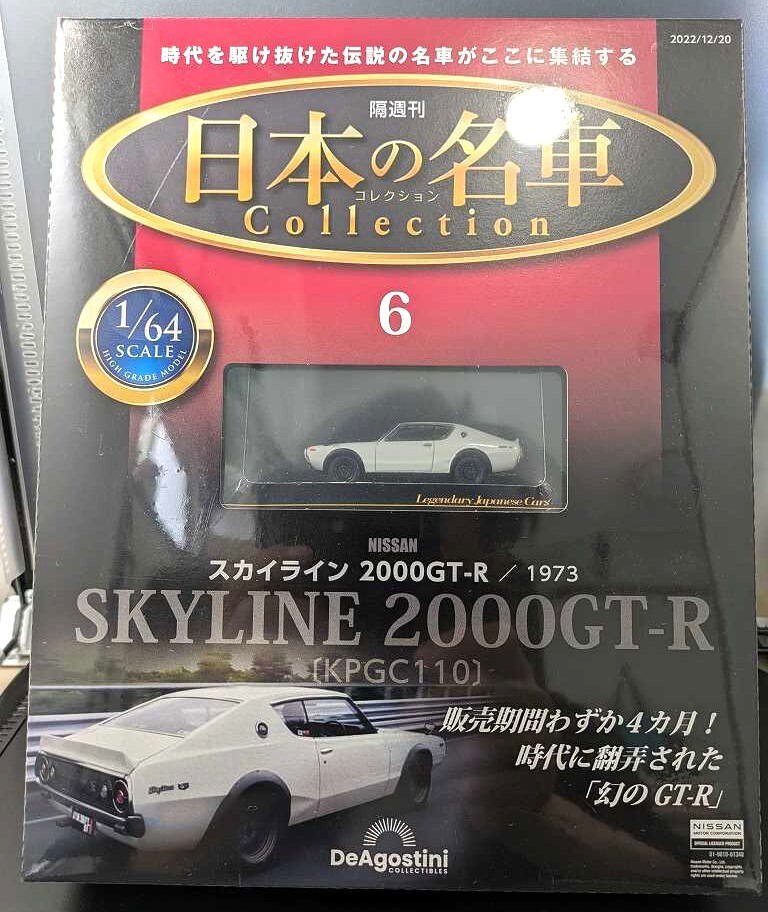 日産 スカイラインGT-R 日本の名車　４台セット　新品　未使用　未開封 2025年最新】Yahoo!オークション -日本の名車 スカイラインの