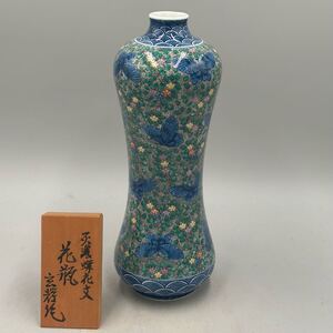 村上玄輝 作 染錦灰濃蝶花文花瓶 約28×10.5cm 花器 有田焼 25.4/fm.UX1/4