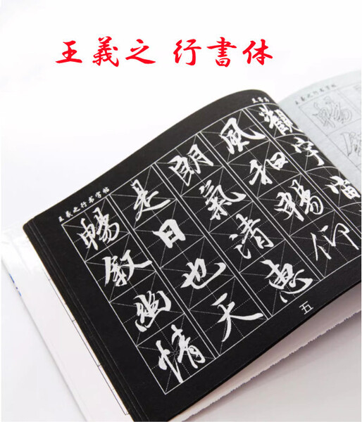 水書シート 王羲之 行書体 書道 なぞり書き 墨汁不要 片付簡単 上達 中国 古筆 古文書 唐物 唐本 初心者 習字
