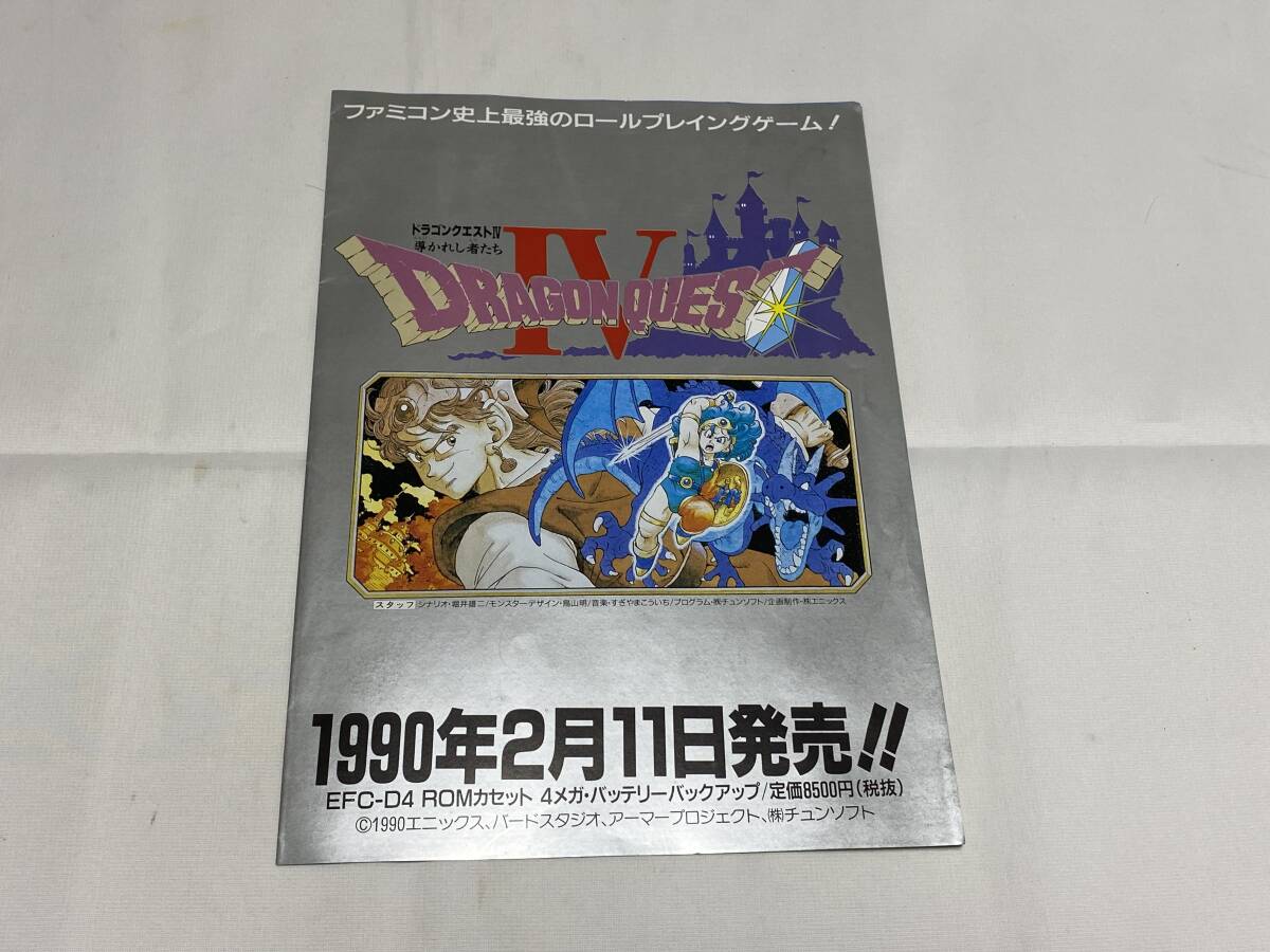 ドラゴンクエスト4パンフレット、その他 Yahoo!オークション -「ドラゴンクエスト4」(印刷物) の落札相場
