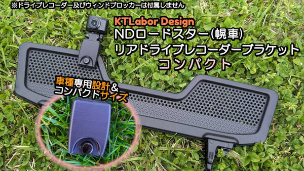 NDロードスター(幌車)リアドライブレコーダーブラケット「コンパクト」 KTLabor Design
