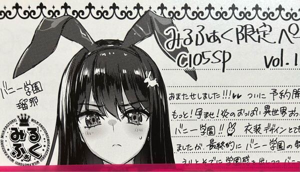 みるくふぁくとりー 限定ペーパーvol.11.1-3 C105