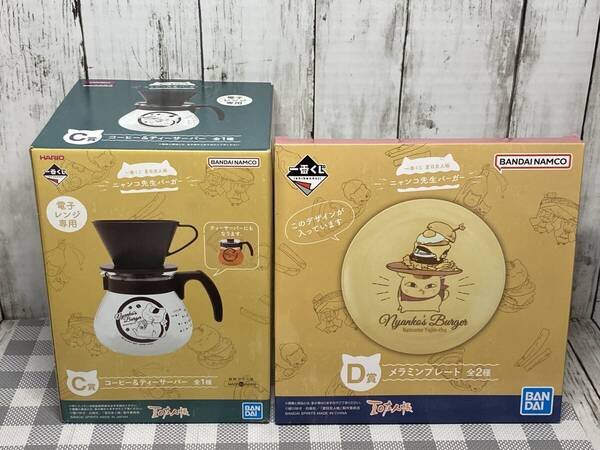 一番くじ ニャンコ先生 バーガー C賞 コーヒー&ティーサーバー D賞 メラミンプレート 夏目友人帳
