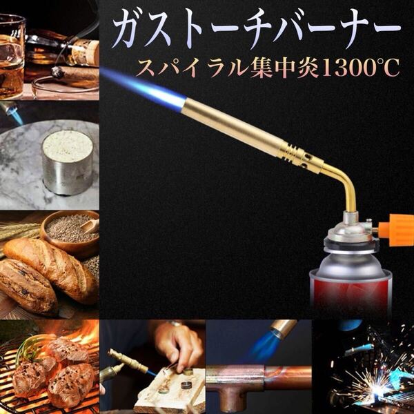 2104Z ガストーチバーナー バーナー トーチバーナー 炙り料理 炭起こし DIY 日本国内検品済 調理器具 キャンプ アウトドア バーベキュー