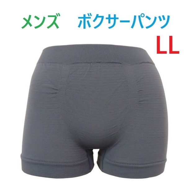 LL・グレー メンズ ボクサーパンツ (前閉じタイプ) 無地 ボクサーブリーフ 男性下着 ソフトフィット 新品