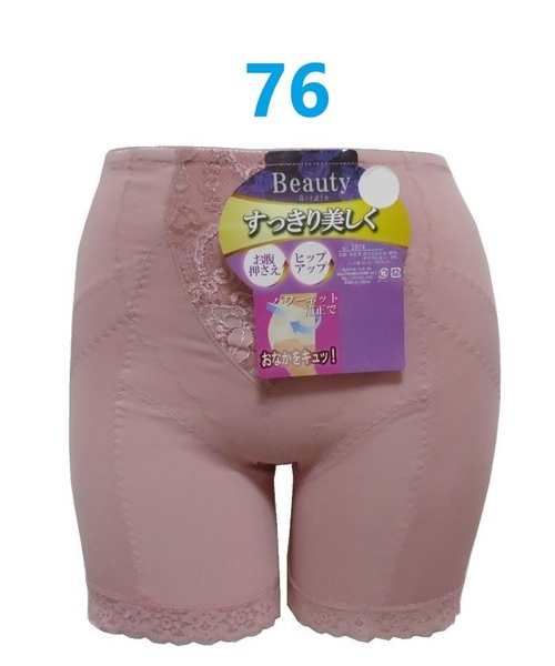 76・ピンク ロングガードル 補正下着 3分丈 お腹押さえ ヒップアップ パワーネットで補正 在庫処分 新品