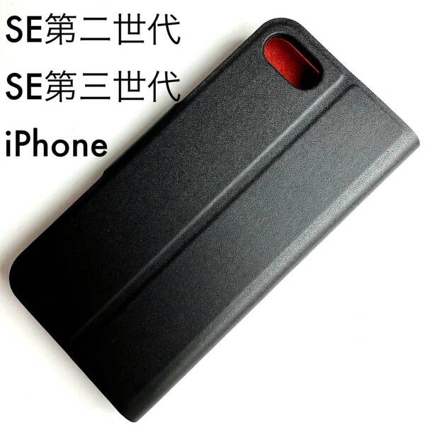 iPhone SE3/SE2/8/7用スリムレザーケース/サイドマグネット付スタンド機能付カード入付ELECOMブラック