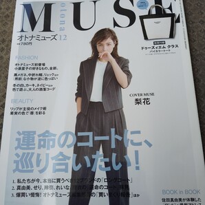大人MUSE ファッション 雑誌