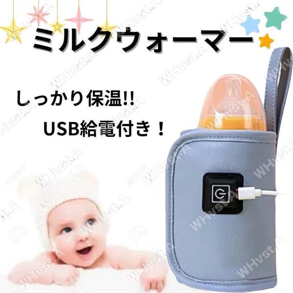 哺乳瓶 保温器 防災 ボトルウォーマー ブルー 旅行 ミルクウォーマー 保温