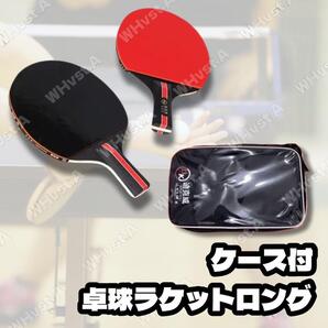 卓球ラケット 2本セット ピンポン玉付き 収納ケース付き シェークハン