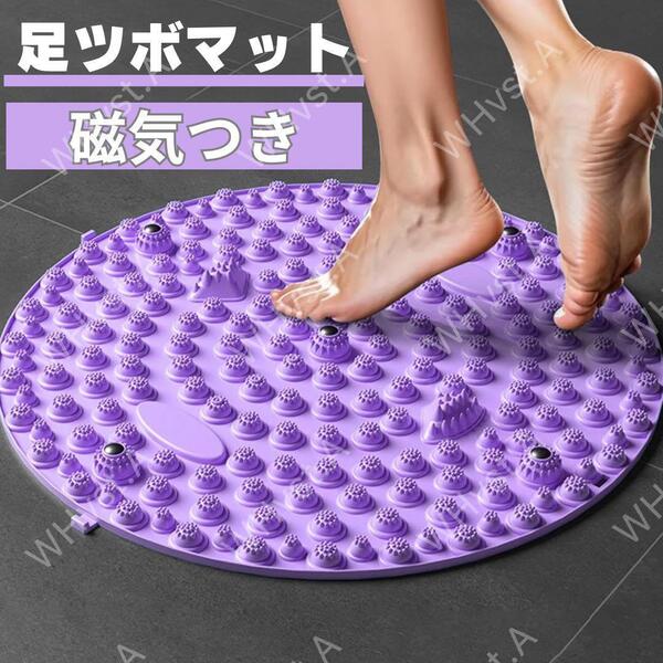 新品 磁気 足ツボマット パープル PE素材 30cm 足裏 疲労軽減 ツボ押し