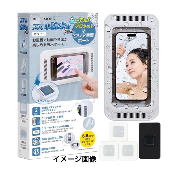 y050209m ベルモンドお風呂 スマホ 防水ケース 強力 マグネット 壁掛け スタンド 2WAY / IPX5 回転 角度調整可能