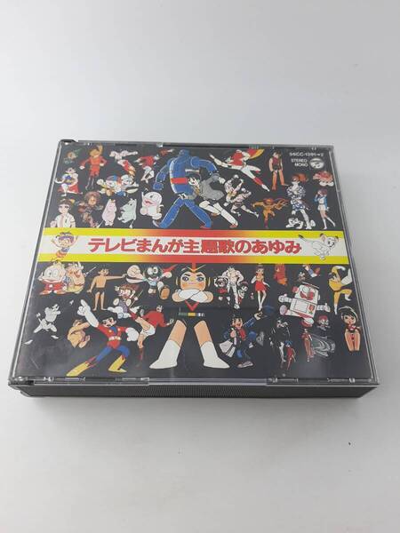 テレビまんが主題歌のあゆみ CD アニメーション 3H21-05@ 中古